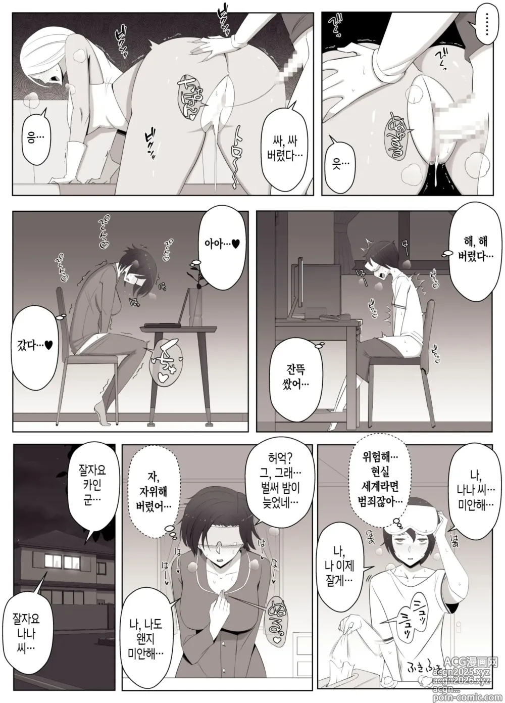 Page 14 of doujinshi 버추얼 챗에서 만난 이상형의 여자는 우리 엄마였습니다