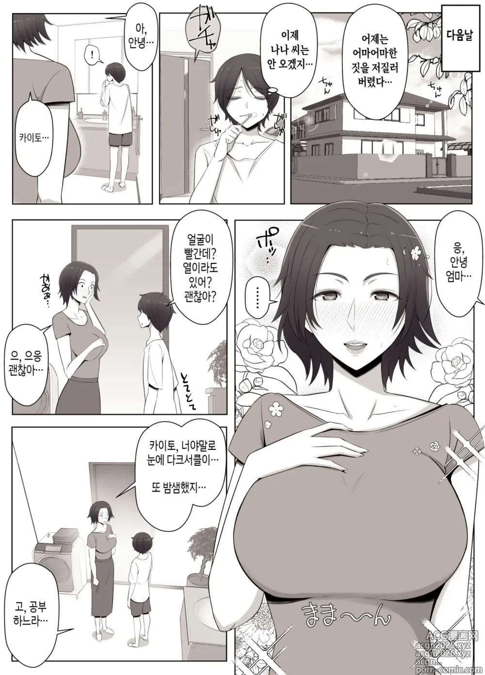Page 15 of doujinshi 버추얼 챗에서 만난 이상형의 여자는 우리 엄마였습니다