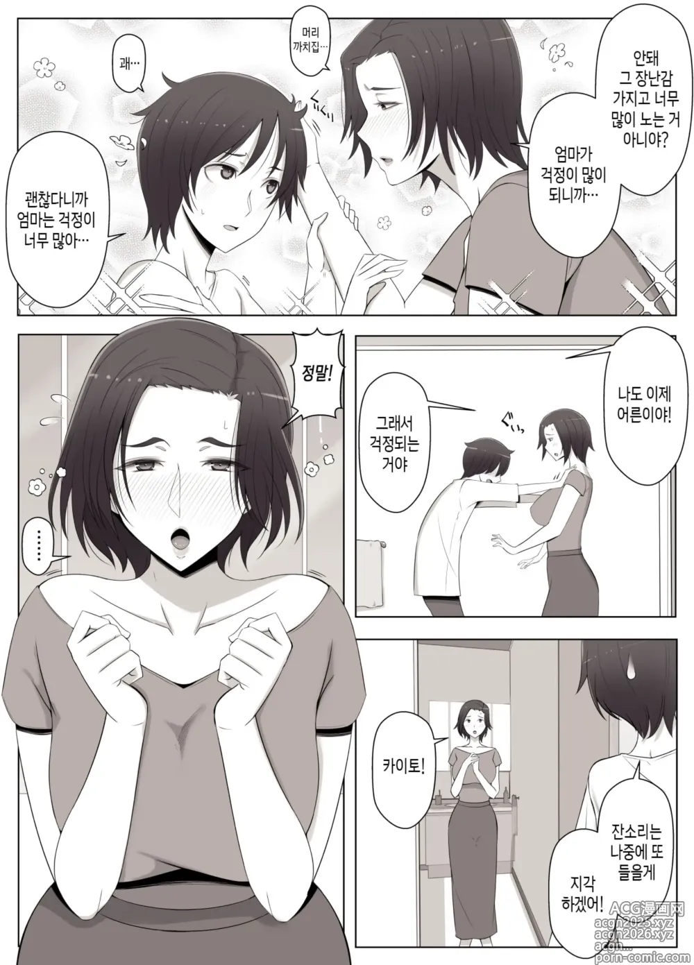 Page 16 of doujinshi 버추얼 챗에서 만난 이상형의 여자는 우리 엄마였습니다