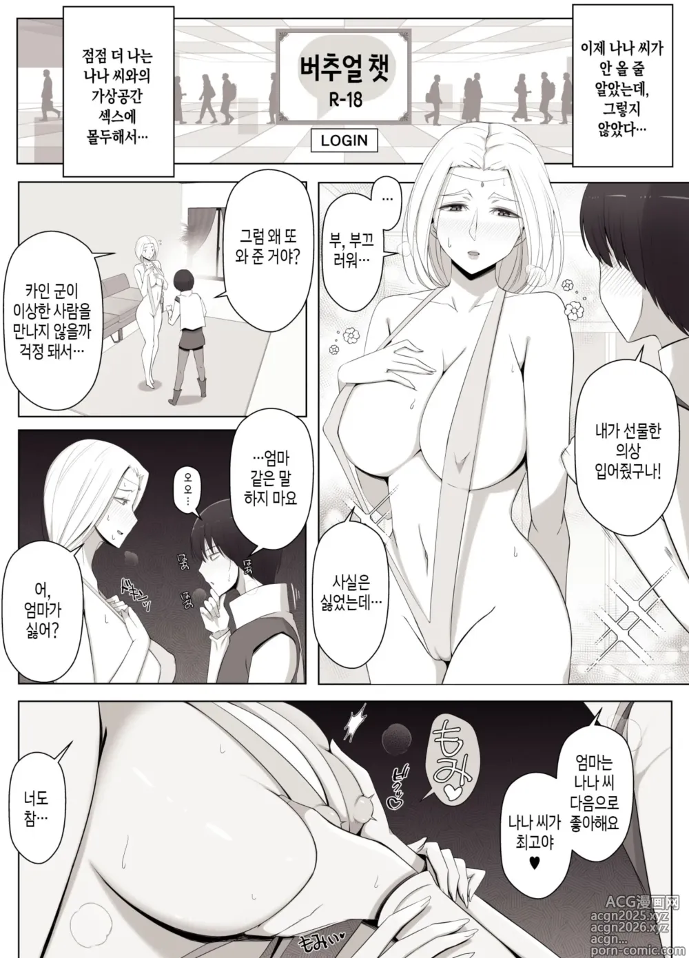 Page 18 of doujinshi 버추얼 챗에서 만난 이상형의 여자는 우리 엄마였습니다