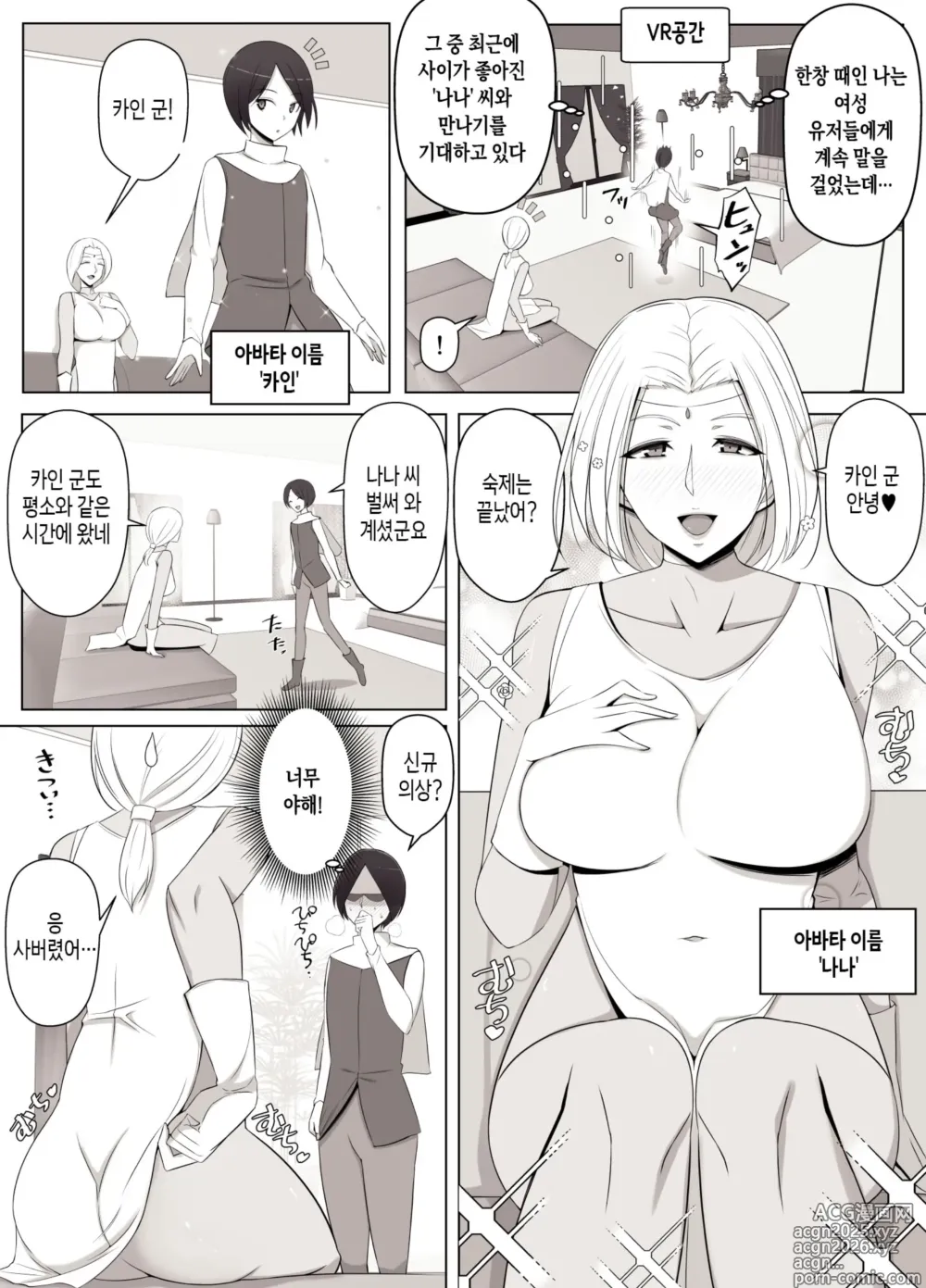 Page 3 of doujinshi 버추얼 챗에서 만난 이상형의 여자는 우리 엄마였습니다