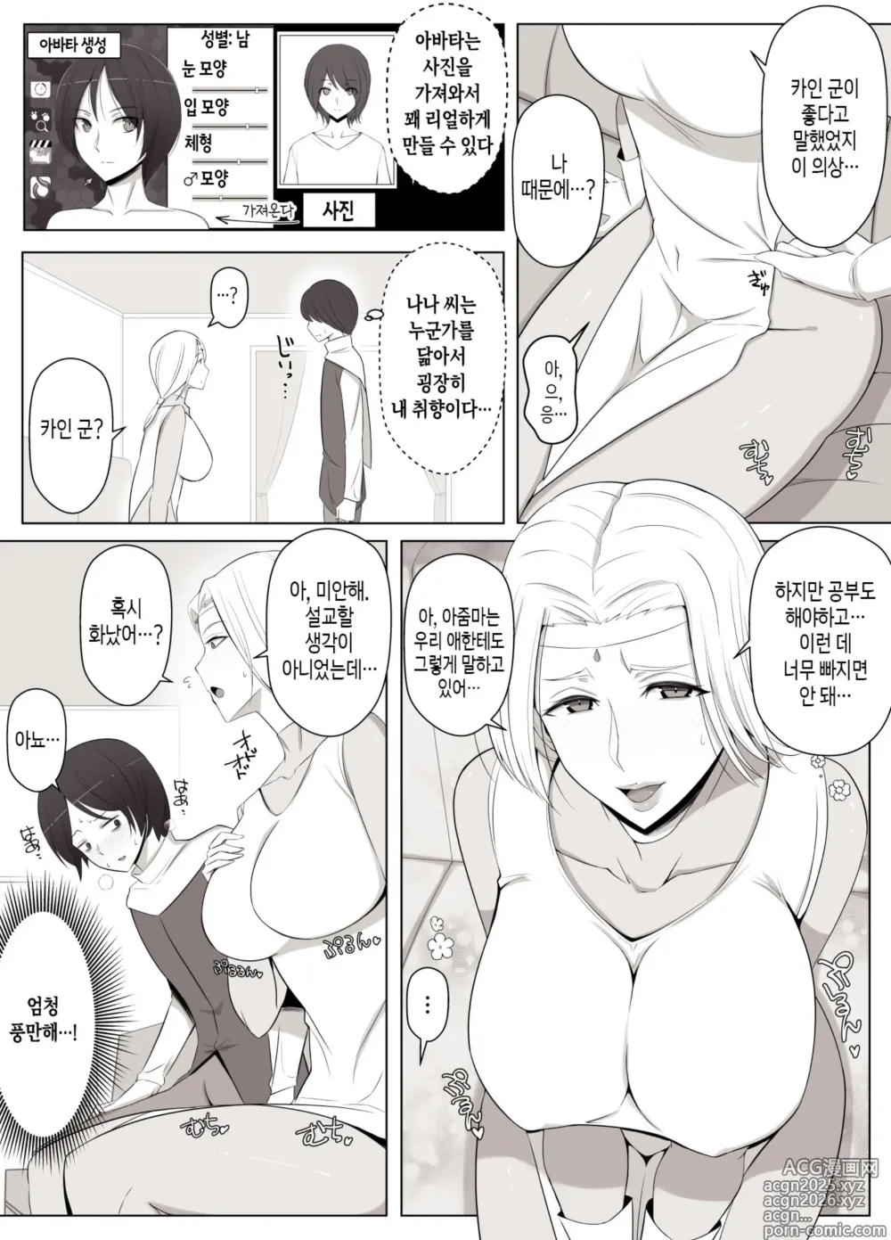 Page 4 of doujinshi 버추얼 챗에서 만난 이상형의 여자는 우리 엄마였습니다