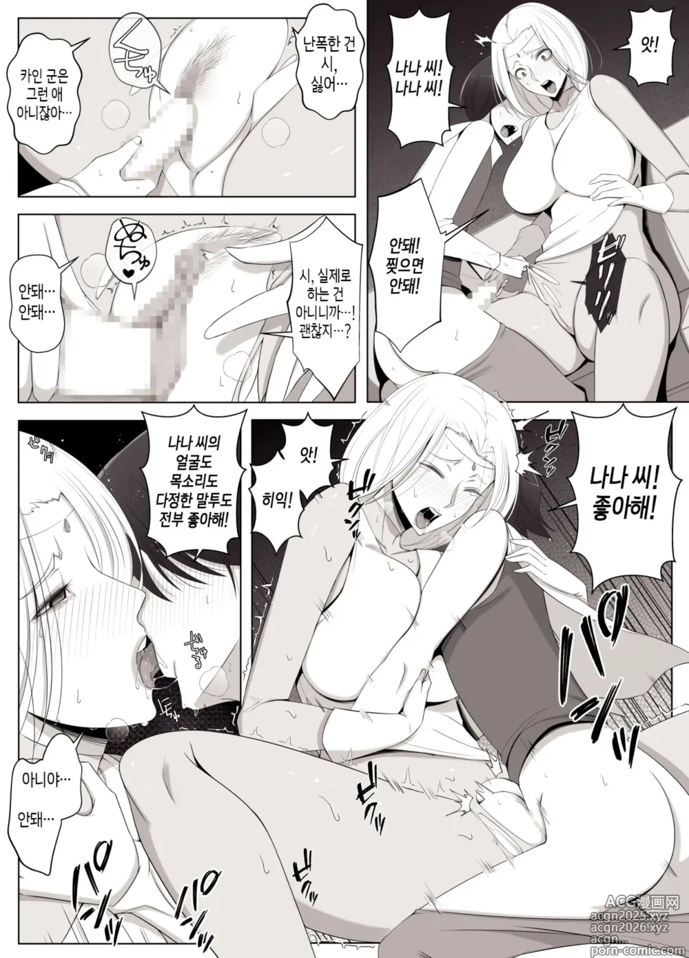 Page 9 of doujinshi 버추얼 챗에서 만난 이상형의 여자는 우리 엄마였습니다