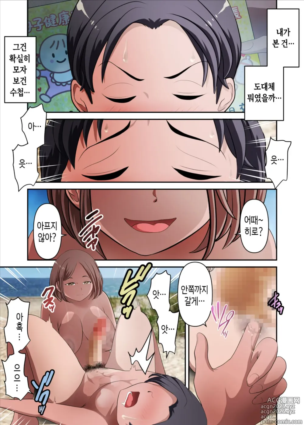 Page 2 of doujinshi 무인도에서 무지성으로 엄마랑 하기-완결편