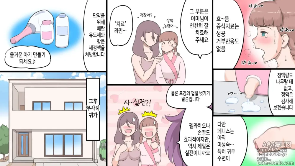 Page 10 of doujinshi 후타나리 신드롬~엄마와 딸의 아기 만들기 교실~