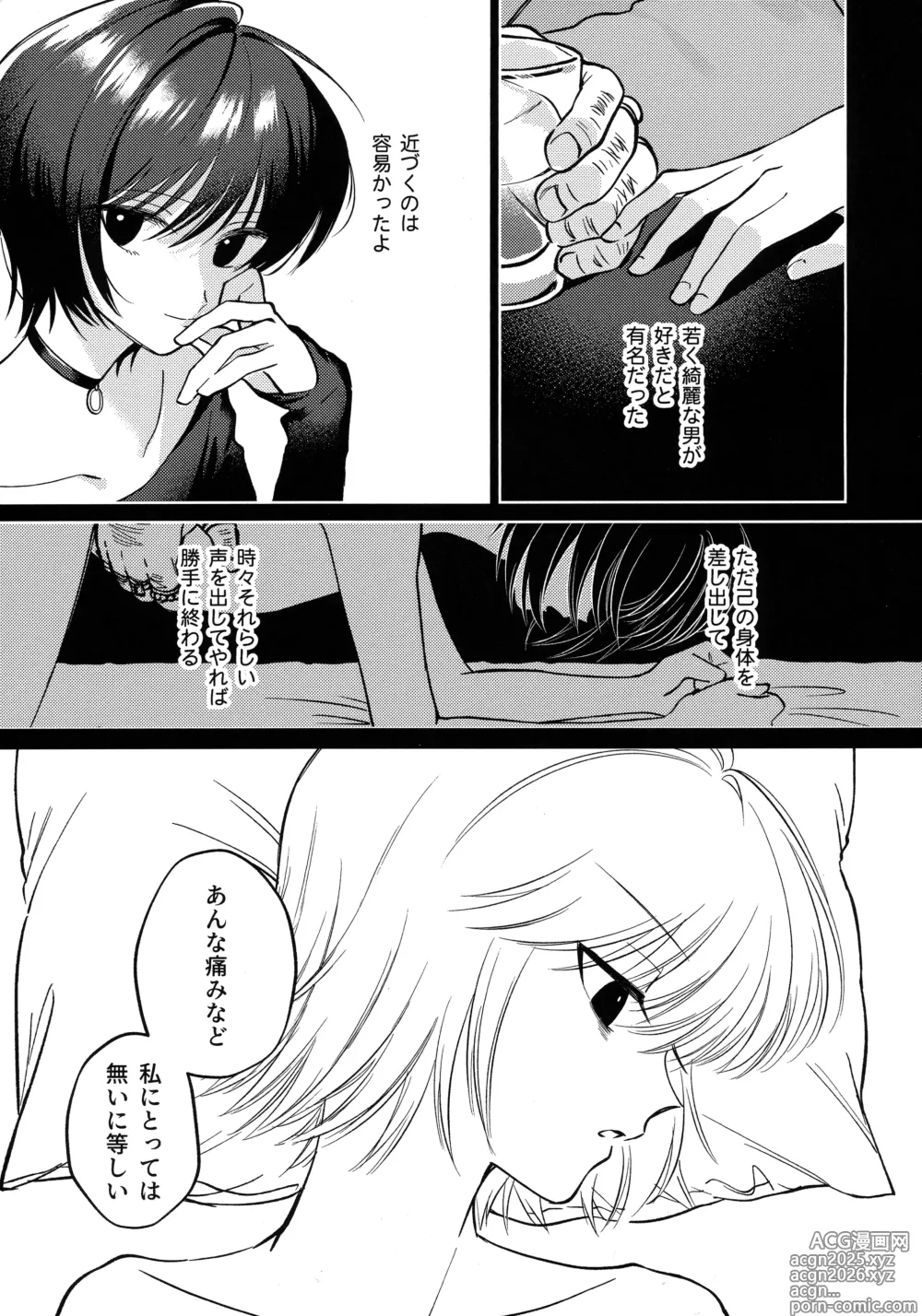 Page 12 of doujinshi Ai toka Koi datoka - There is no love on romance.