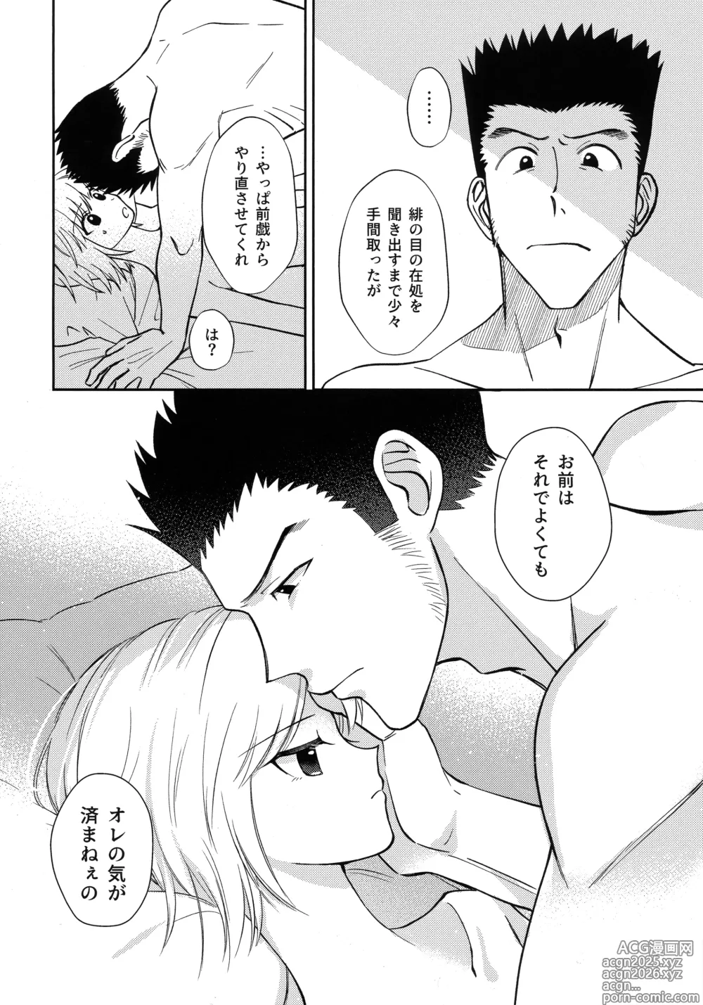 Page 13 of doujinshi Ai toka Koi datoka - There is no love on romance.