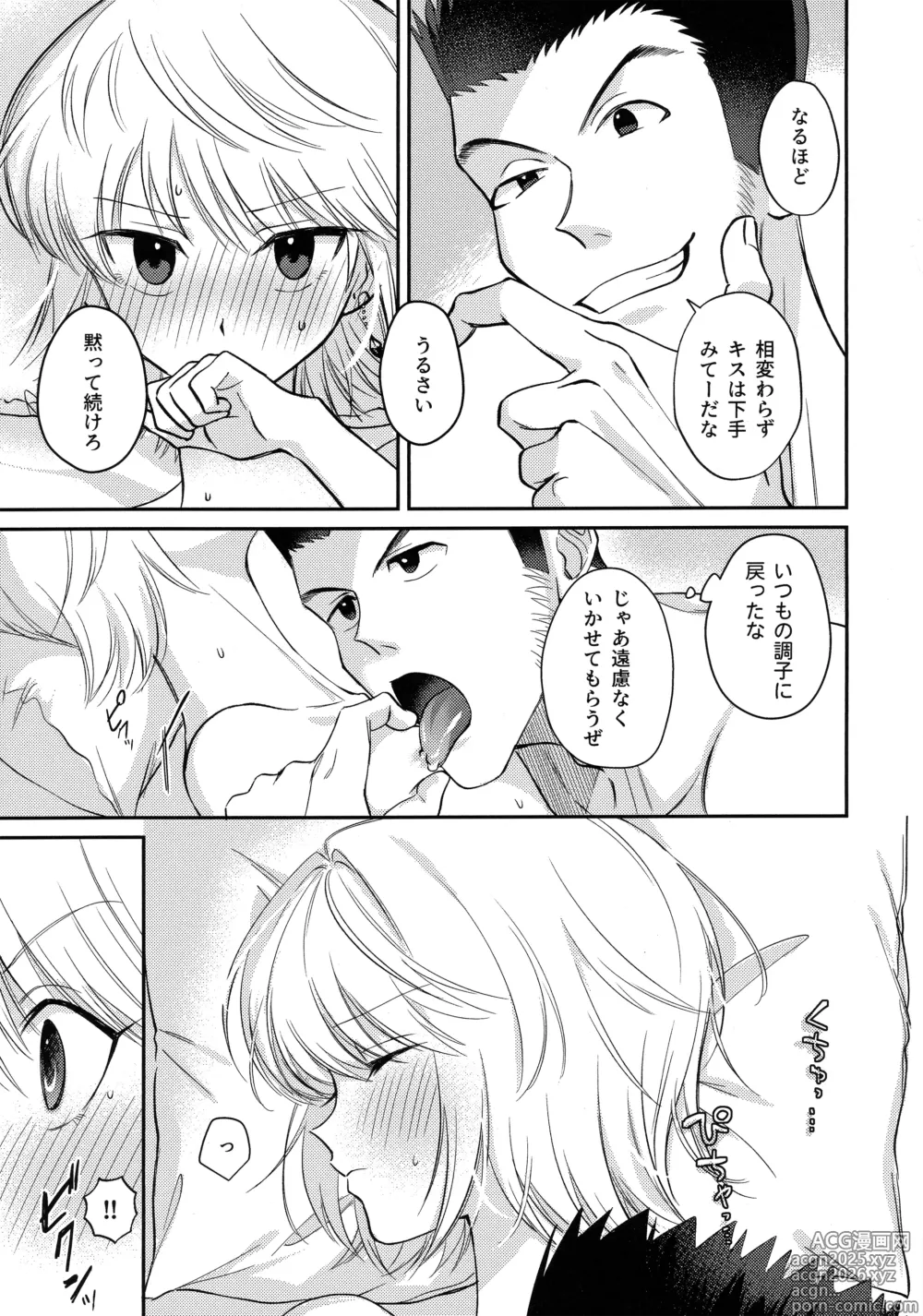 Page 16 of doujinshi Ai toka Koi datoka - There is no love on romance.