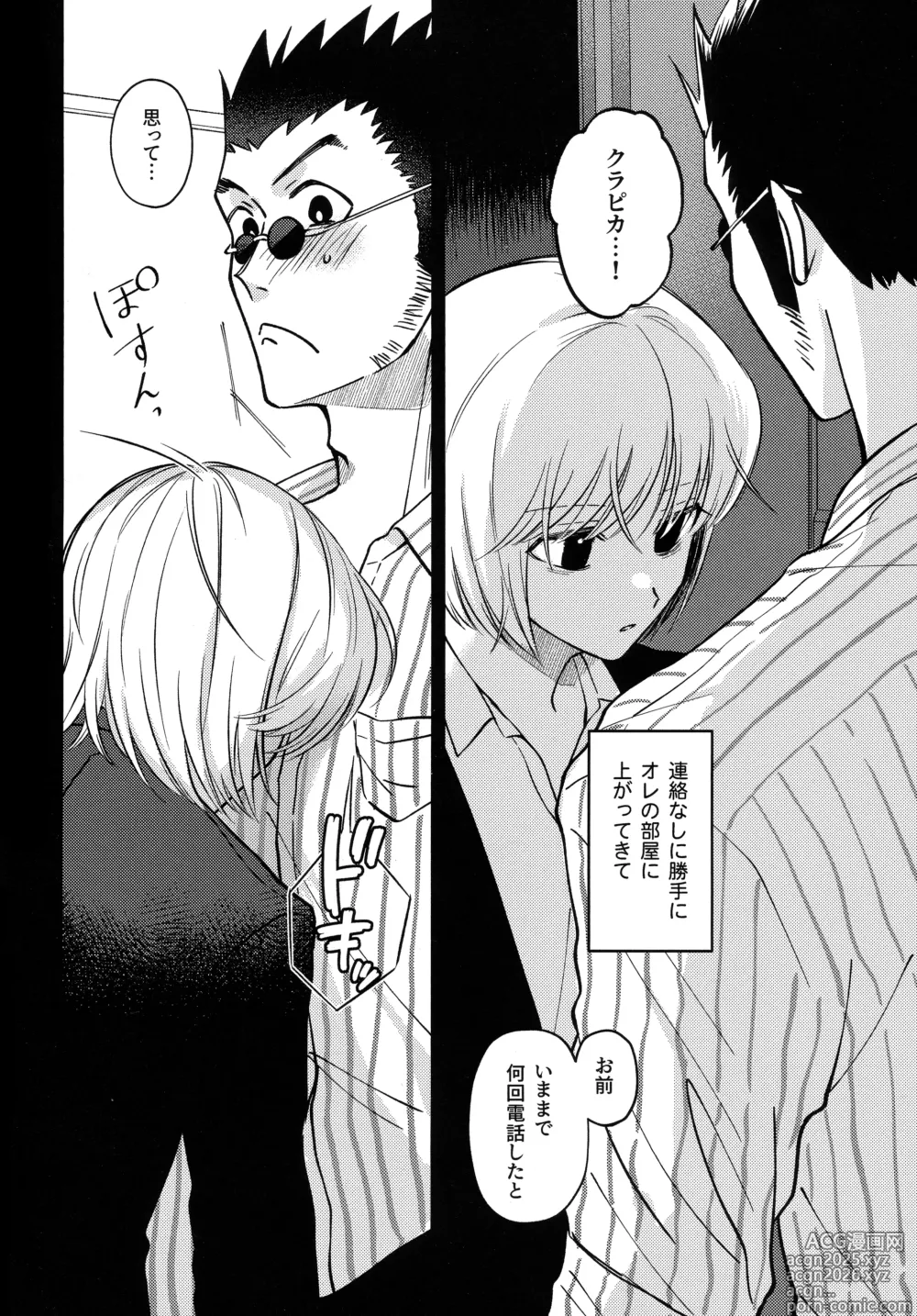 Page 3 of doujinshi Ai toka Koi datoka - There is no love on romance.