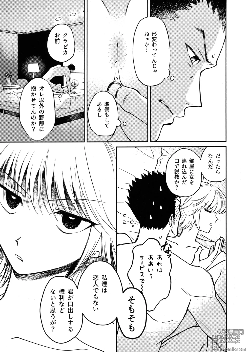 Page 8 of doujinshi Ai toka Koi datoka - There is no love on romance.