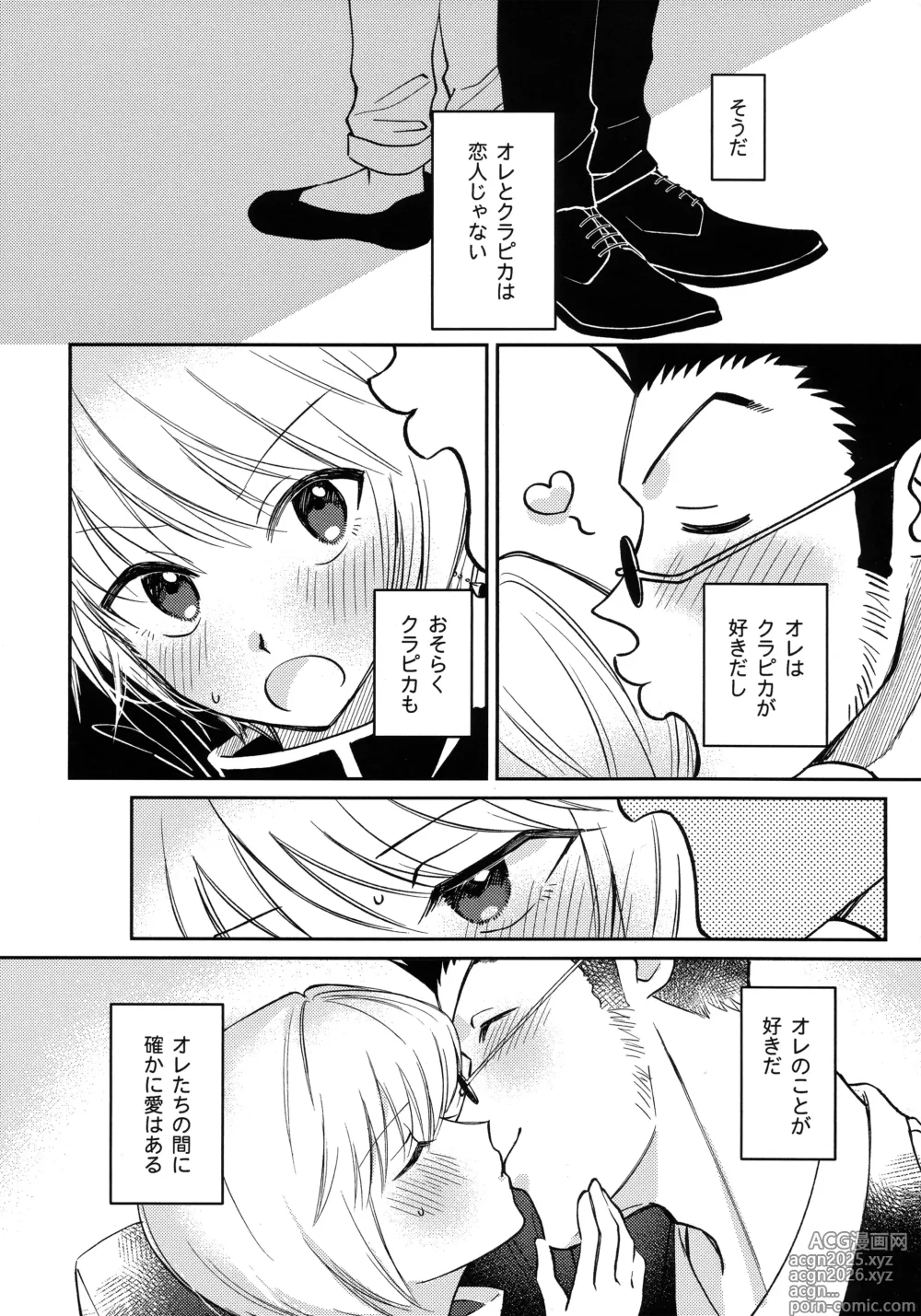 Page 9 of doujinshi Ai toka Koi datoka - There is no love on romance.