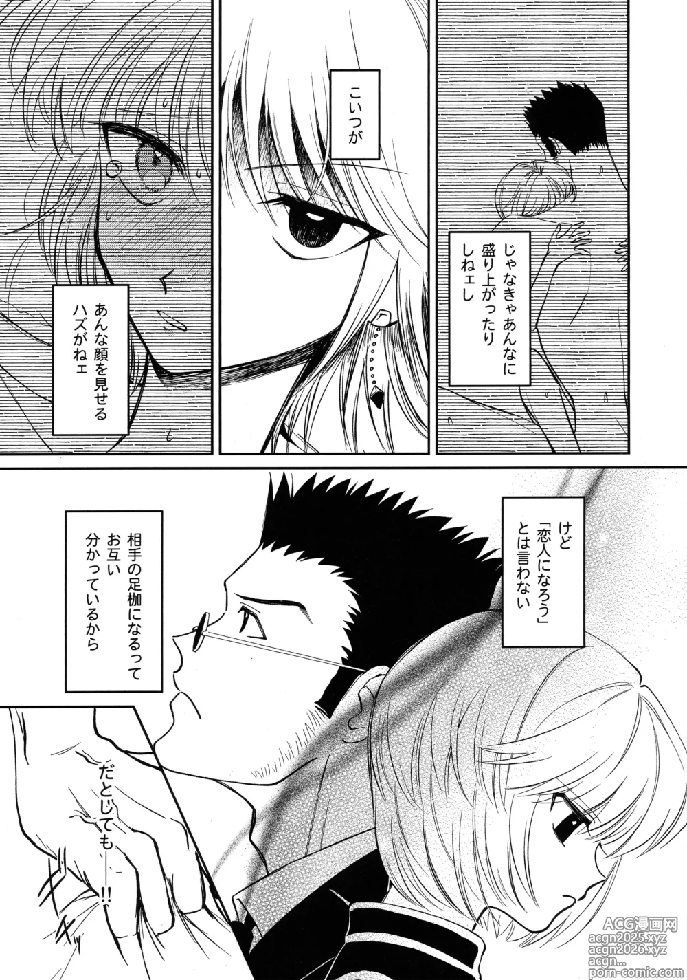 Page 10 of doujinshi Ai toka Koi datoka - There is no love on romance.