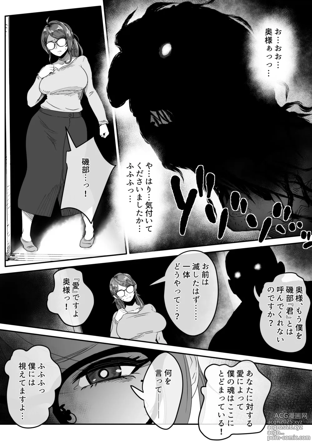 Page 18 of doujinshi A story about a widowed exorcist shrine maiden whose body is toyed with by a young man possessed by a lewd spirit.