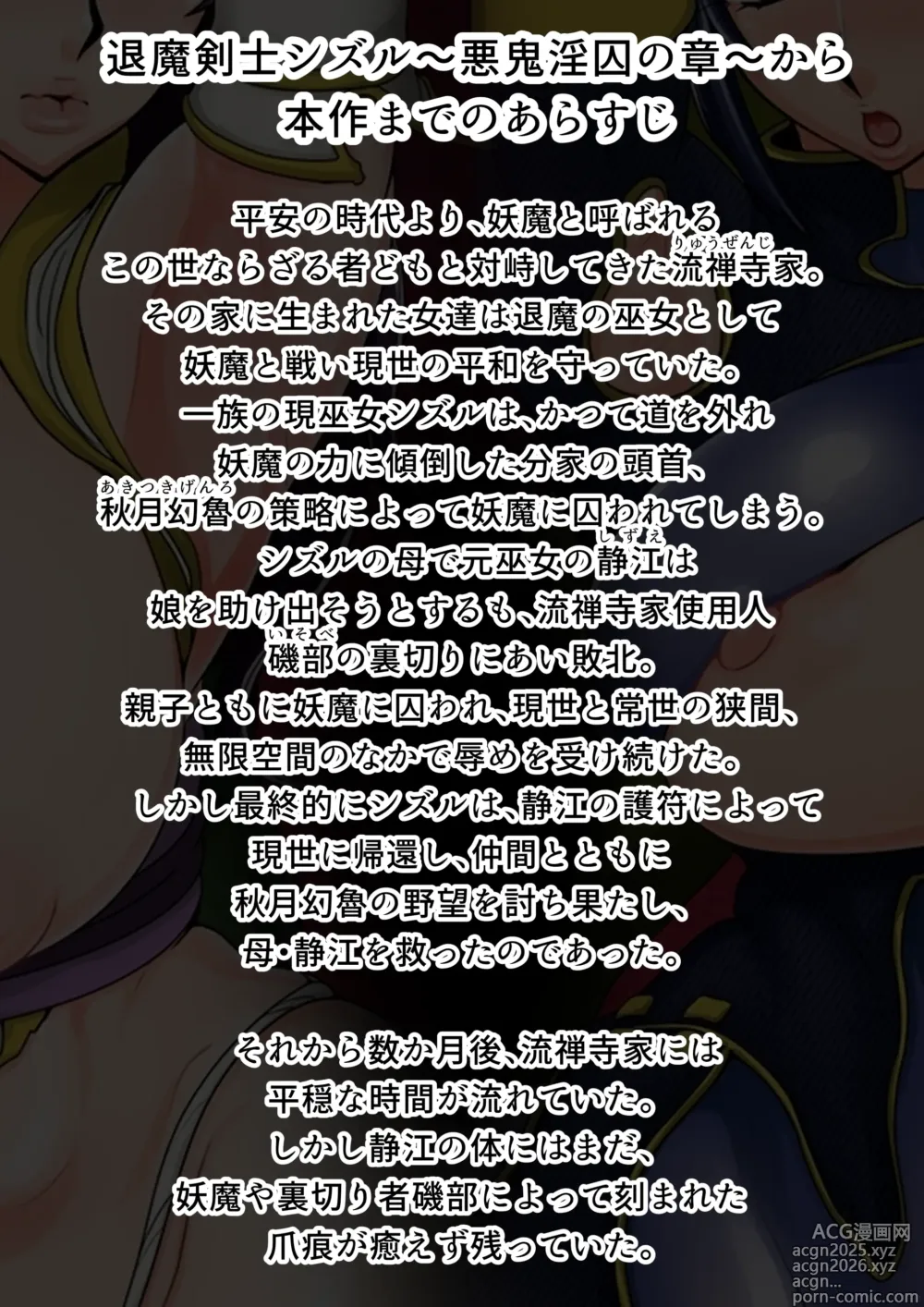Page 3 of doujinshi A story about a widowed exorcist shrine maiden whose body is toyed with by a young man possessed by a lewd spirit.