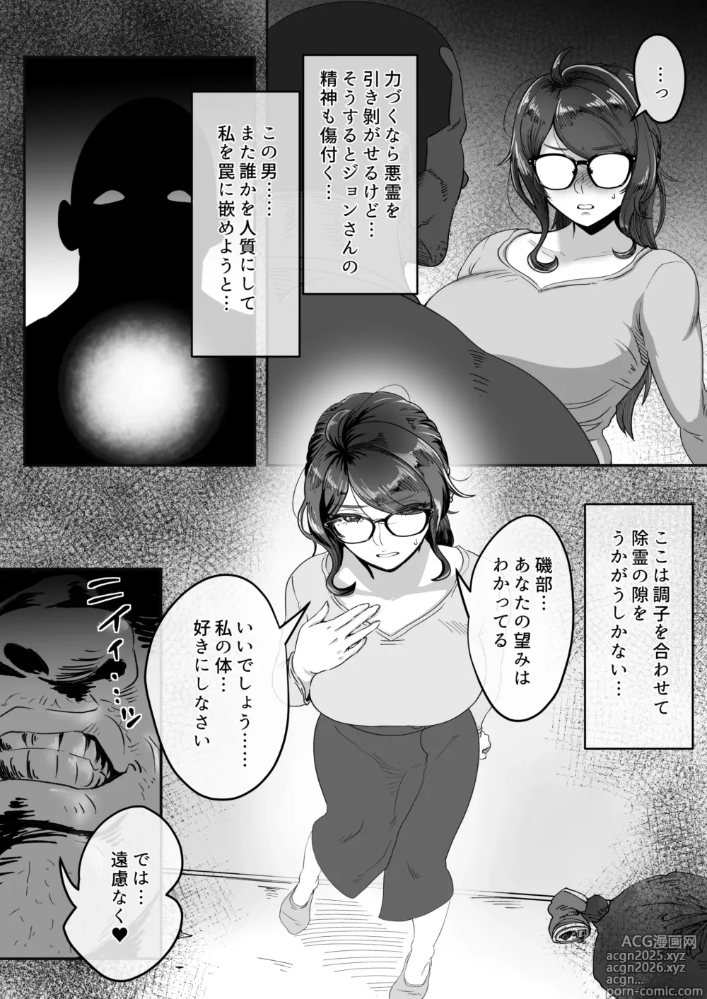Page 21 of doujinshi A story about a widowed exorcist shrine maiden whose body is toyed with by a young man possessed by a lewd spirit.