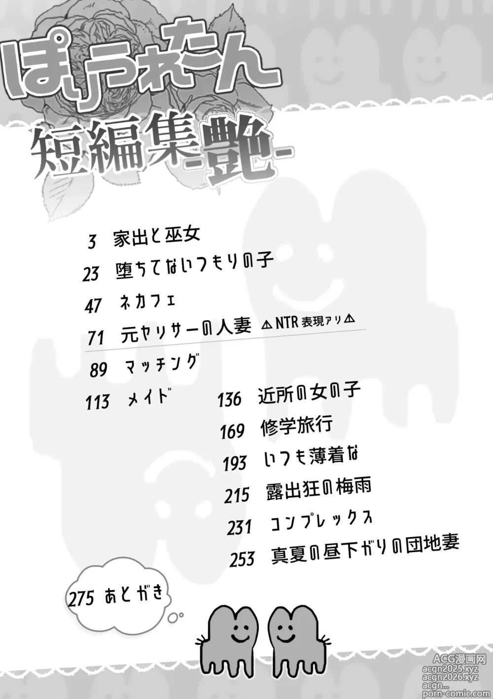 Page 2 of doujinshi Poriuretan Tanpenshuu -Tsuya-