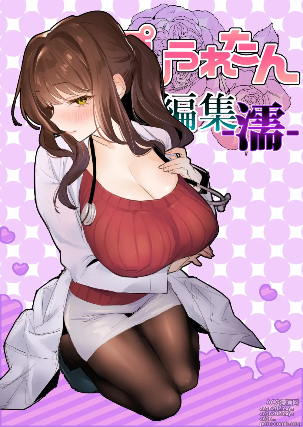 Page 1 of doujinshi Poriuretan Tanpenshuu -Nure-