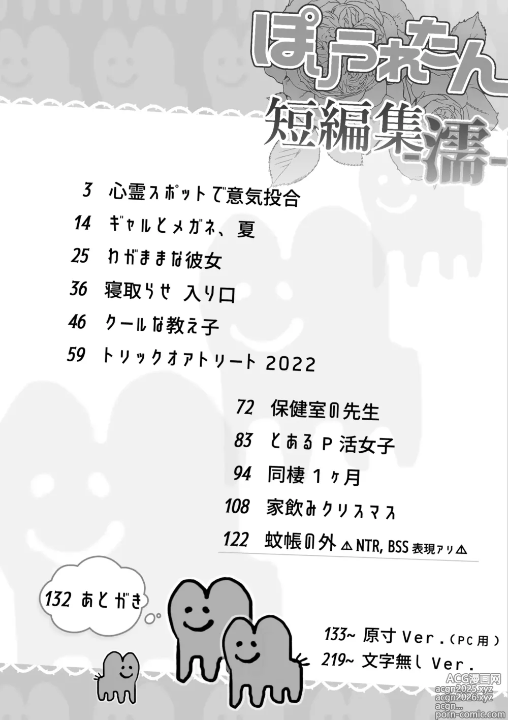 Page 2 of doujinshi Poriuretan Tanpenshuu -Nure-