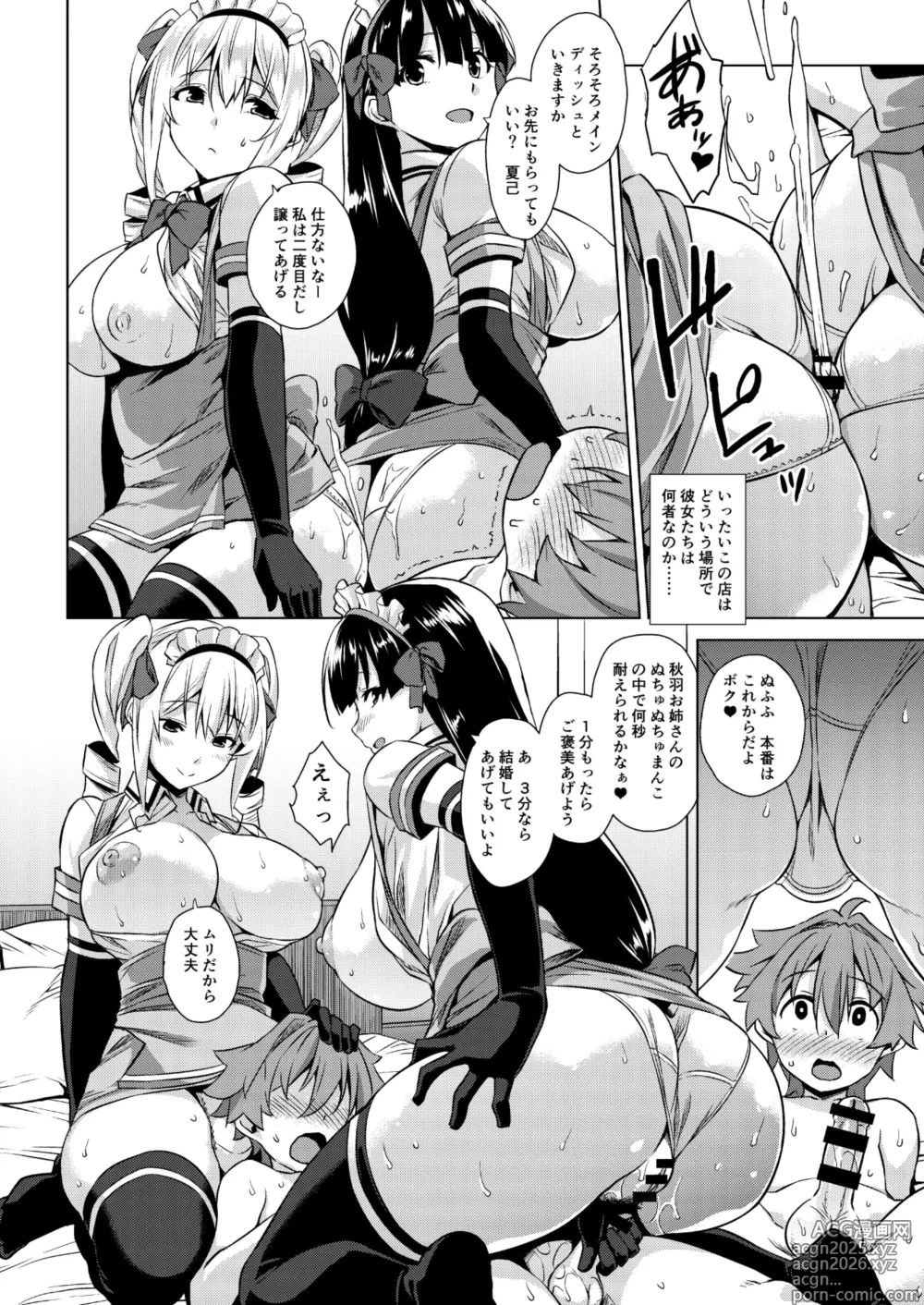 Page 32 of doujinshi Mayoiga no Onee-san Soushuuhen I