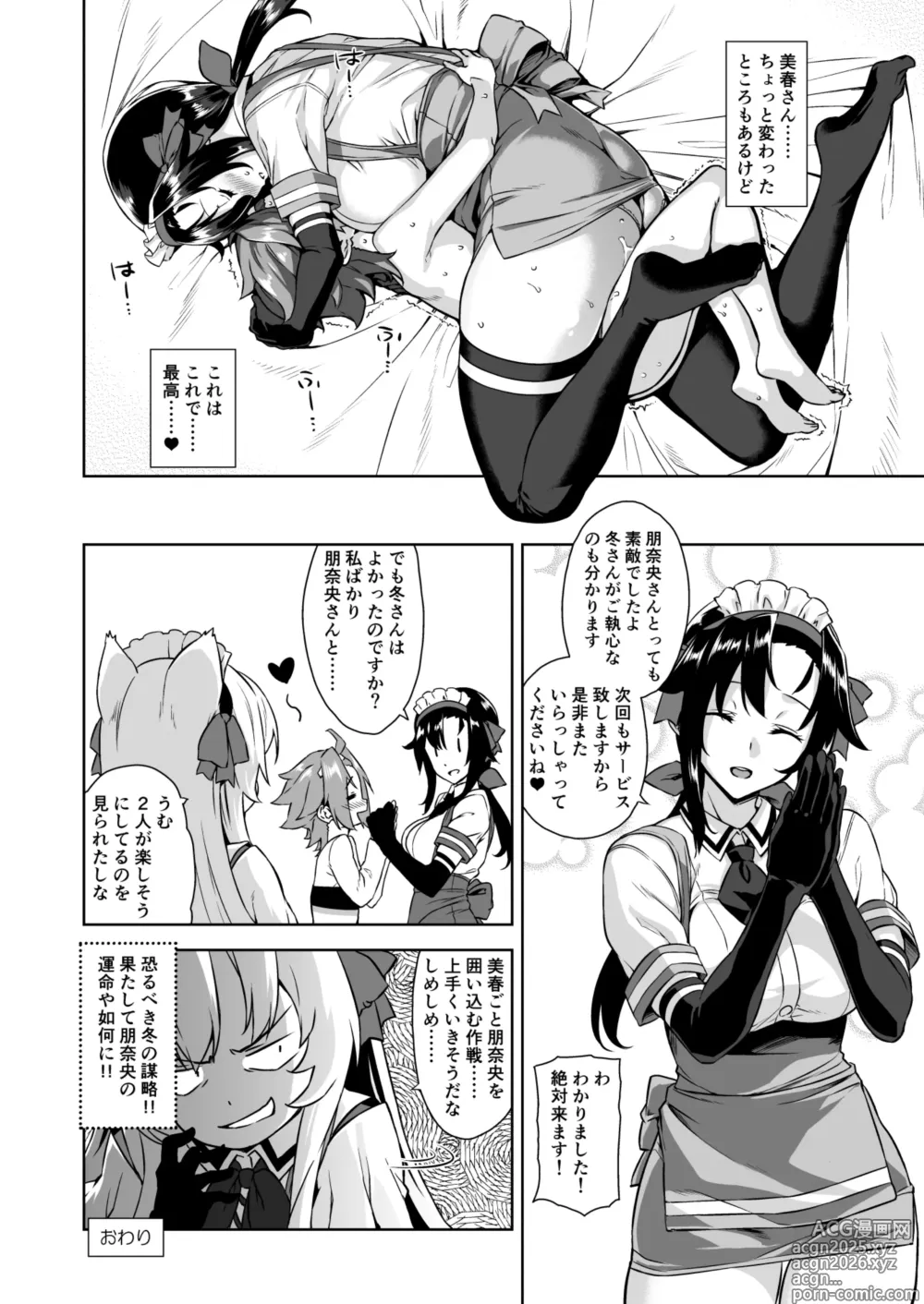 Page 82 of doujinshi Mayoiga no Onee-san Soushuuhen I
