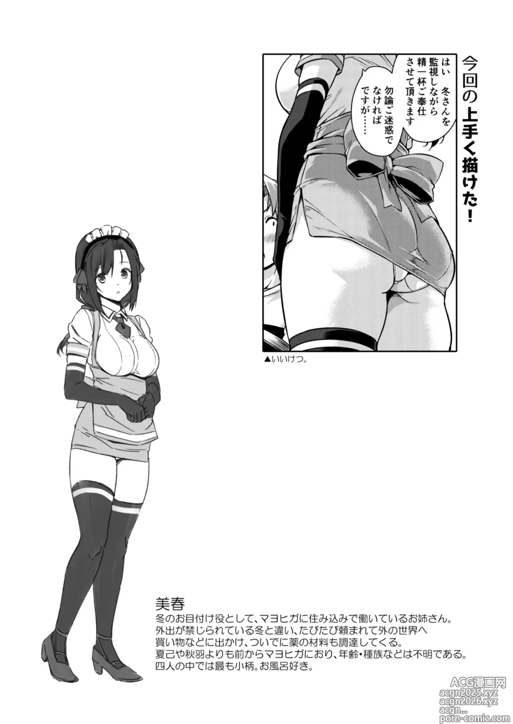 Page 83 of doujinshi Mayoiga no Onee-san Soushuuhen I