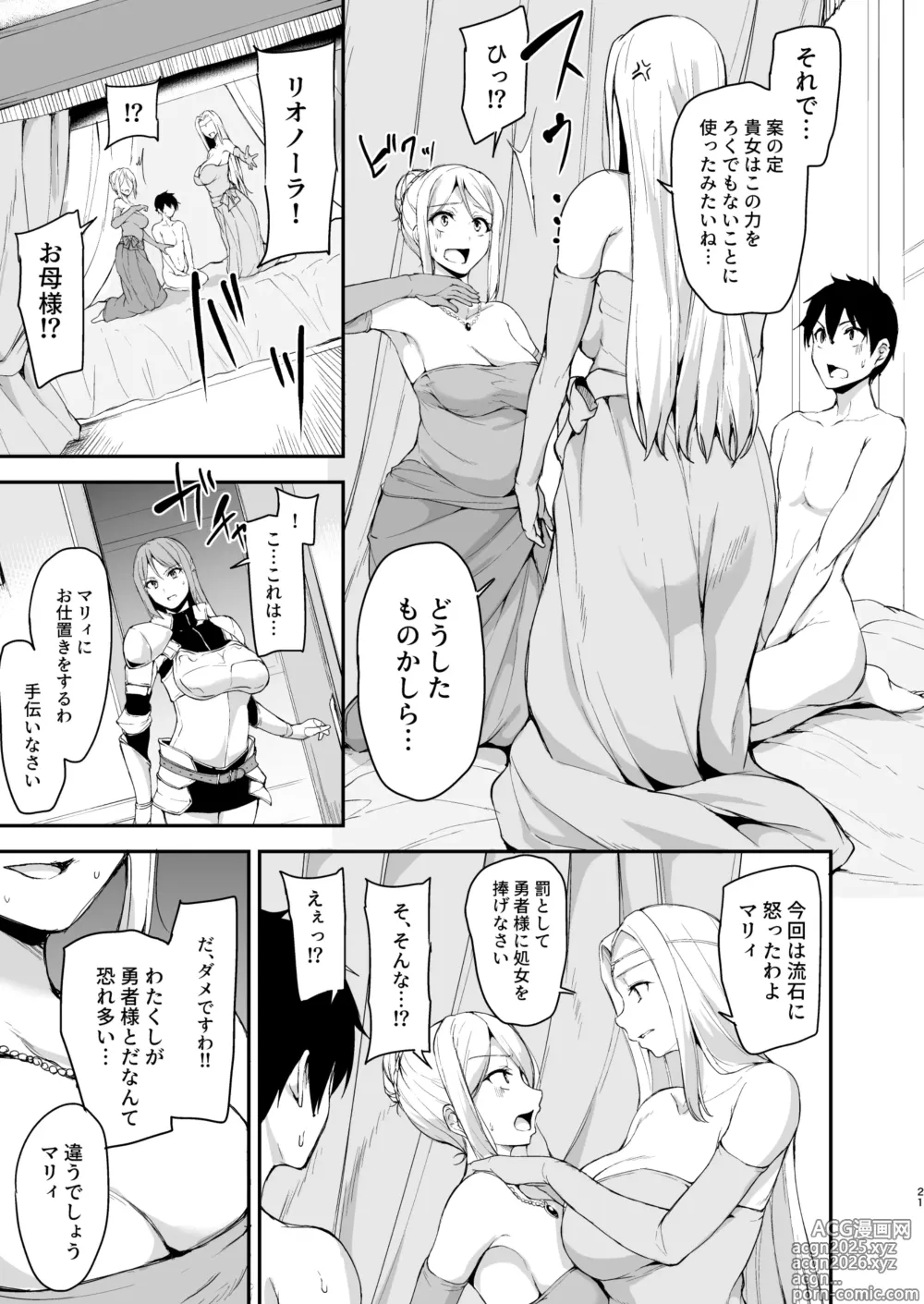 Page 24 of doujinshi Isekai Harem Monogatari Soushuuhen 2