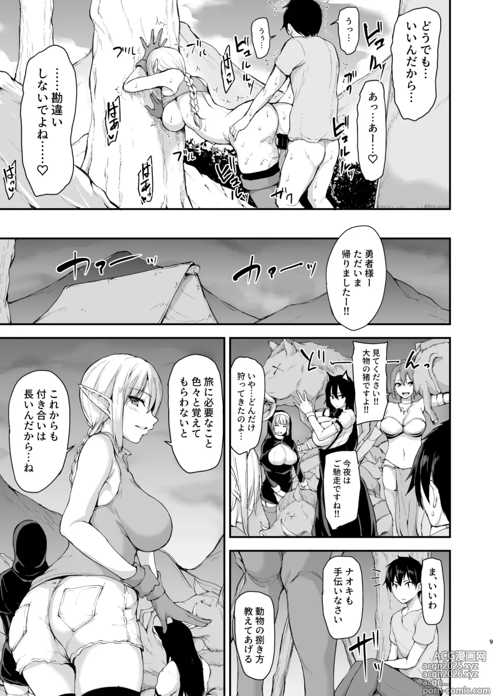 Page 65 of doujinshi Isekai Harem Monogatari Soushuuhen 2