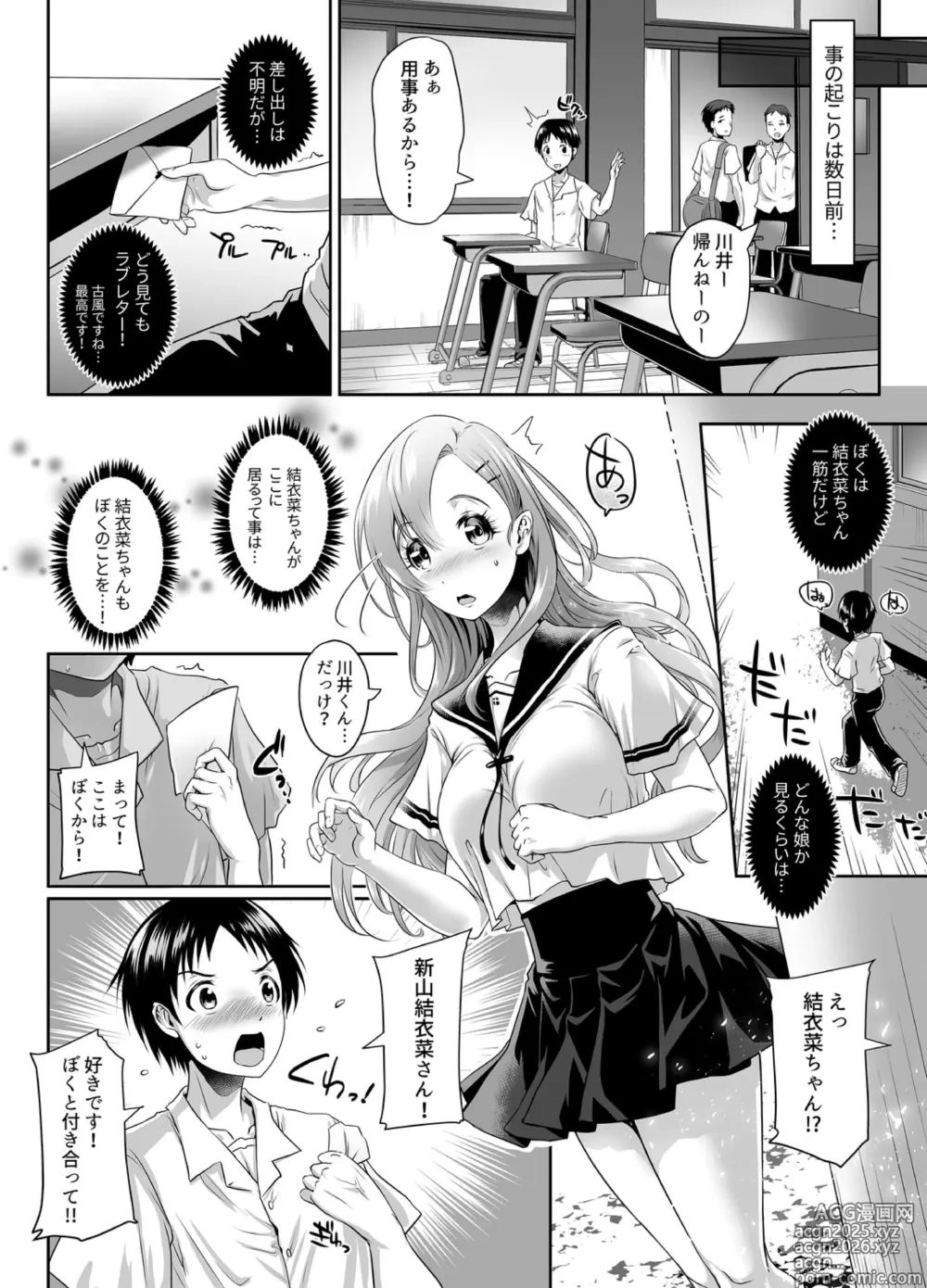 Page 5 of doujinshi Lets skip class and have sex?