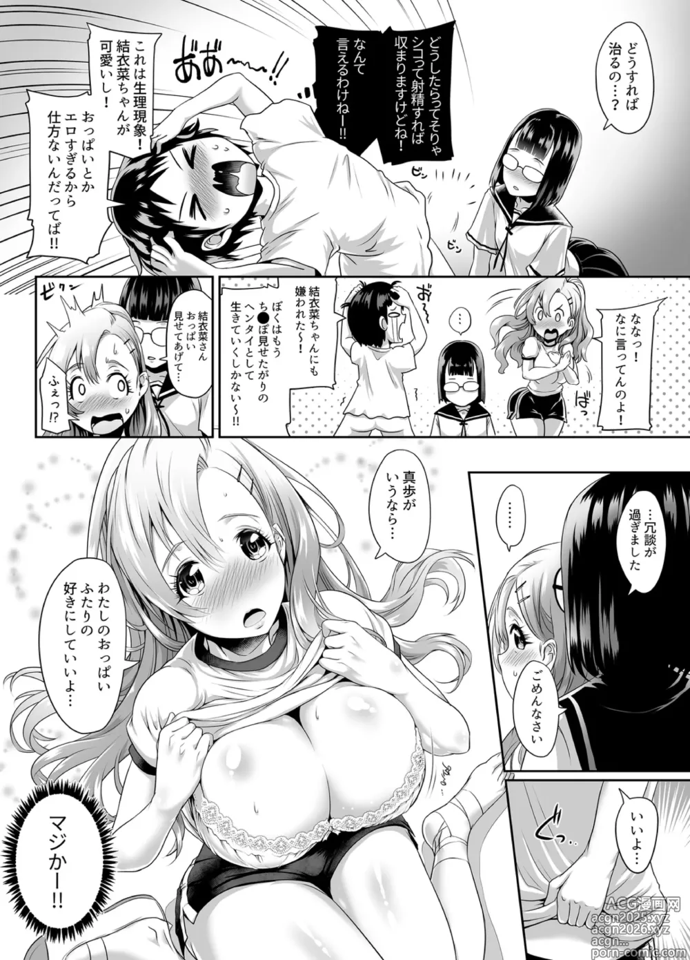 Page 9 of doujinshi Lets skip class and have sex?