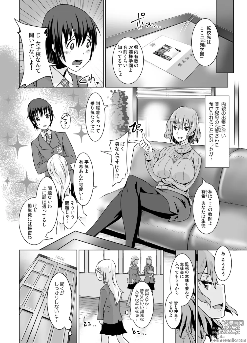 Page 3 of doujinshi If youre surrounded by boobs at an all-girls school, there's only one thing to do, right?