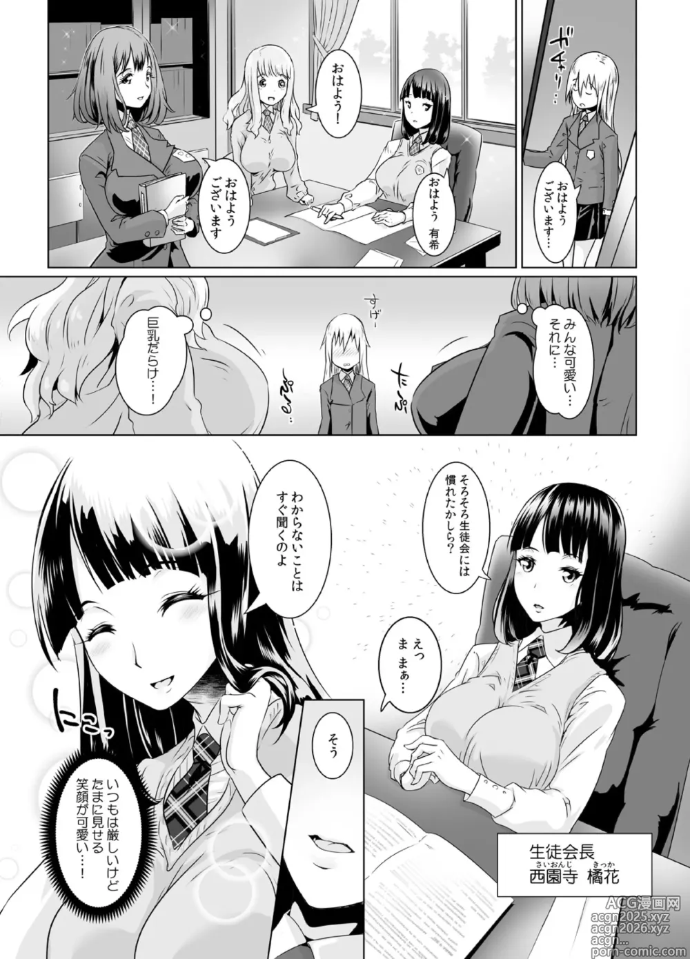 Page 4 of doujinshi If youre surrounded by boobs at an all-girls school, there's only one thing to do, right?