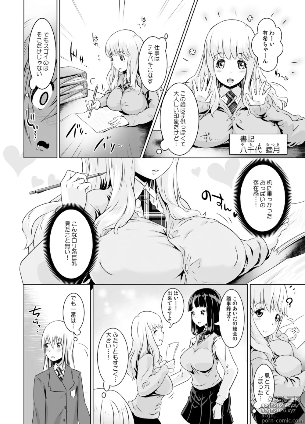 Page 5 of doujinshi If youre surrounded by boobs at an all-girls school, there's only one thing to do, right?