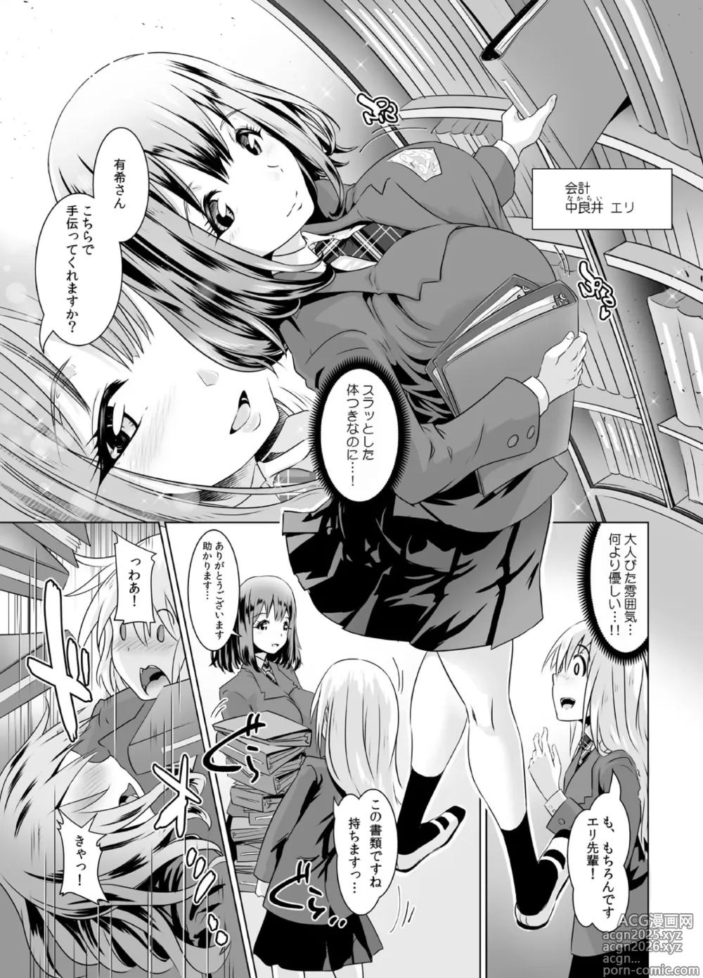 Page 6 of doujinshi If youre surrounded by boobs at an all-girls school, there's only one thing to do, right?