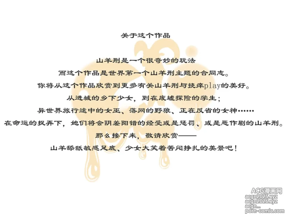 Page 2 of doujinshi MAOs Tickling Contract: Goat Punishment Chapter