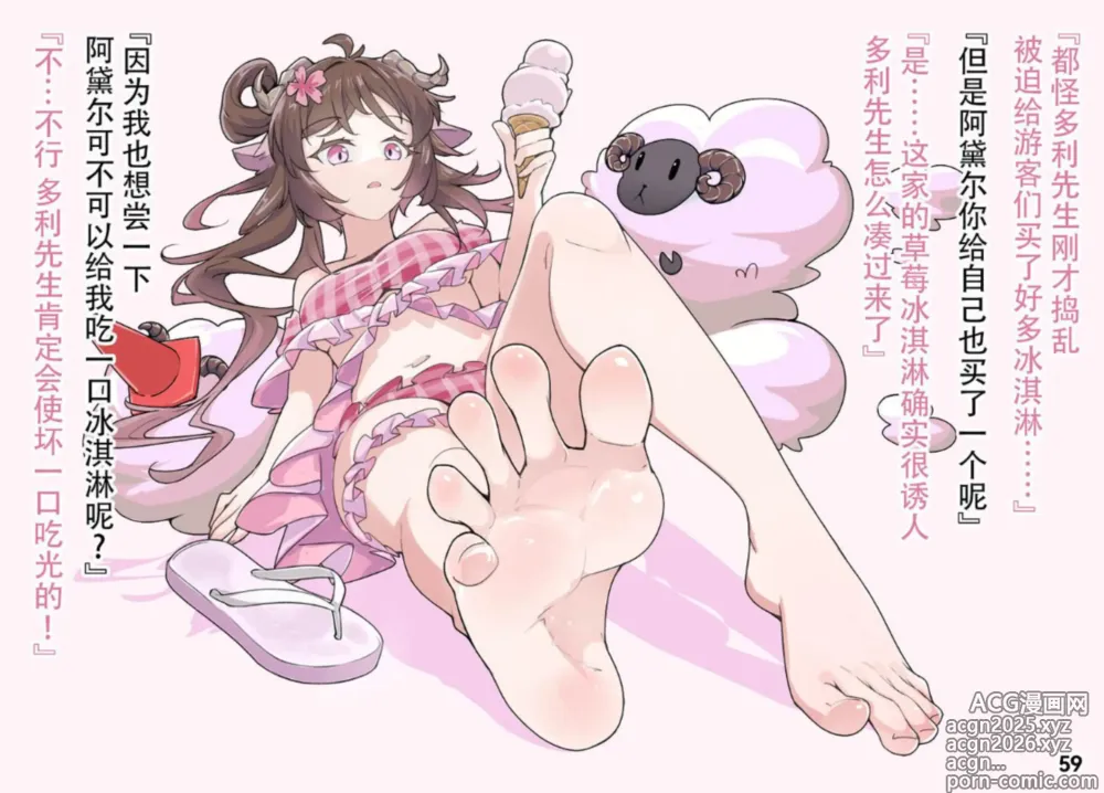 Page 62 of doujinshi MAOs Tickling Contract: Goat Punishment Chapter