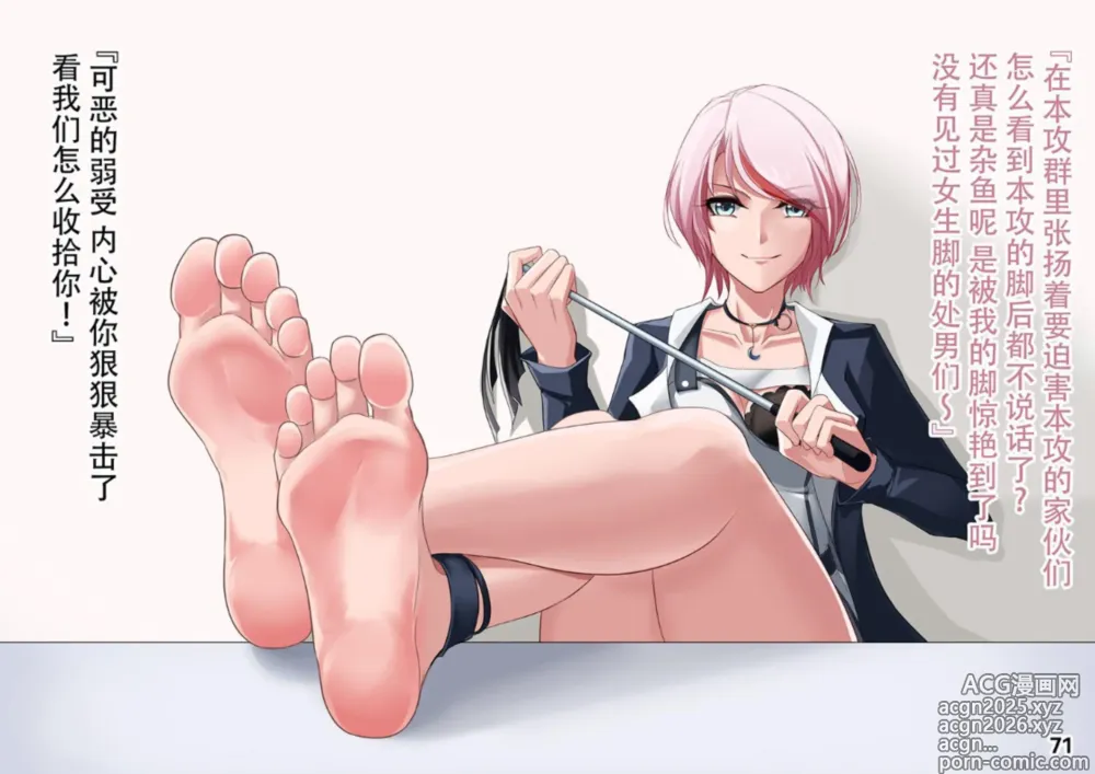Page 74 of doujinshi MAOs Tickling Contract: Goat Punishment Chapter