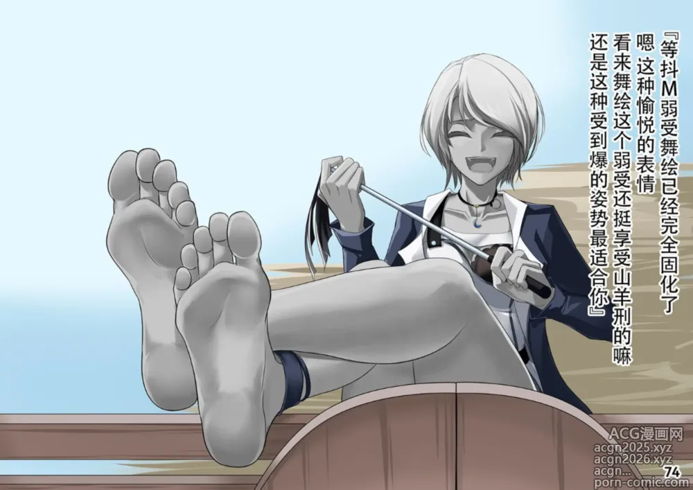 Page 77 of doujinshi MAOs Tickling Contract: Goat Punishment Chapter