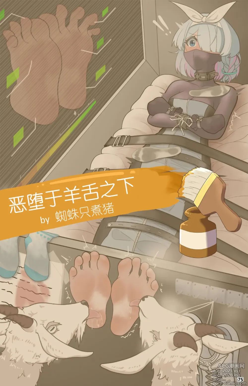 Page 78 of doujinshi MAOs Tickling Contract: Goat Punishment Chapter