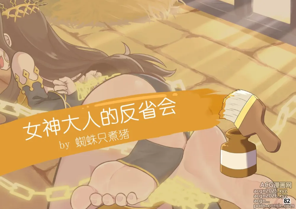 Page 85 of doujinshi MAOs Tickling Contract: Goat Punishment Chapter