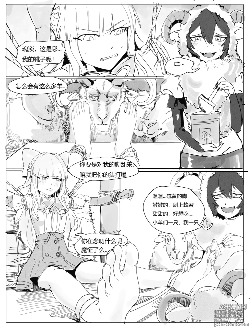 Page 100 of doujinshi MAOs Tickling Contract: Goat Punishment Chapter