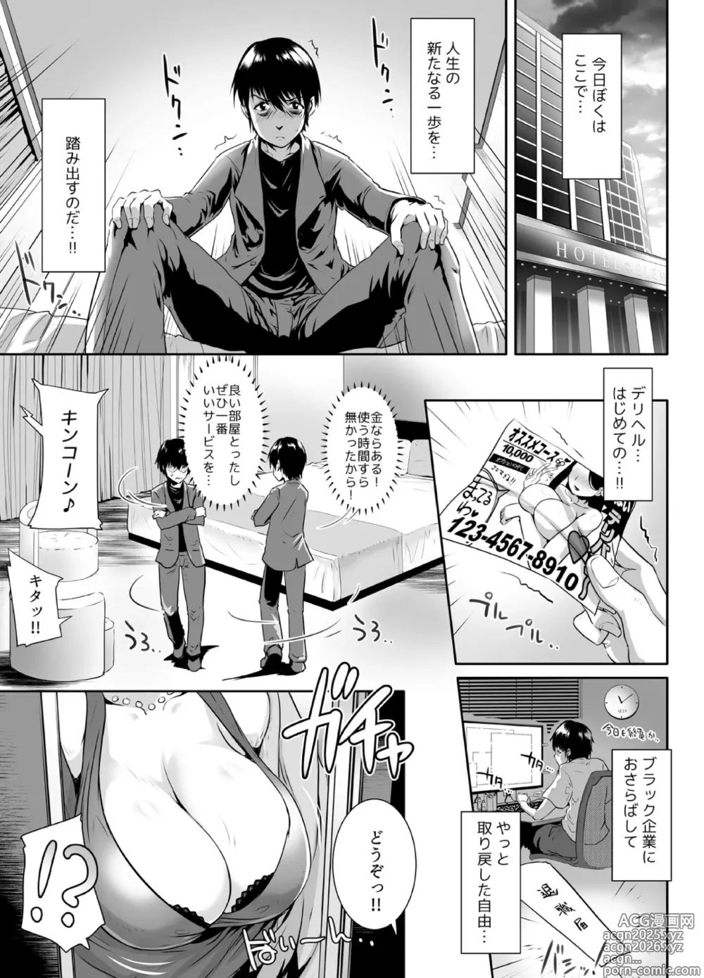 Page 2 of doujinshi Sensei ga Deli Jou tte Maji desu ka? ~Sono Oppai de Doutei Sutetai! 1-2
