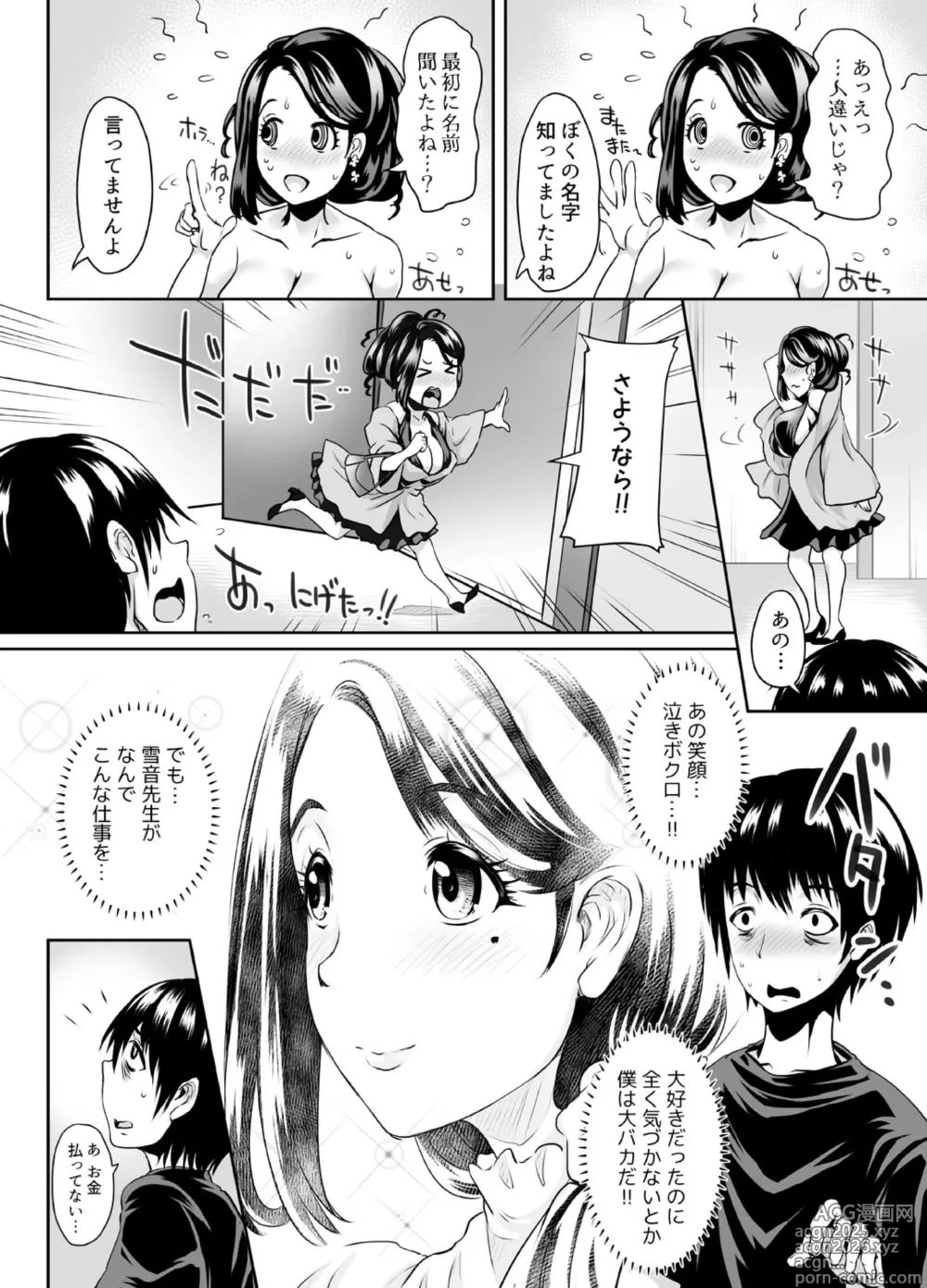 Page 17 of doujinshi Sensei ga Deli Jou tte Maji desu ka? ~Sono Oppai de Doutei Sutetai! 1-2