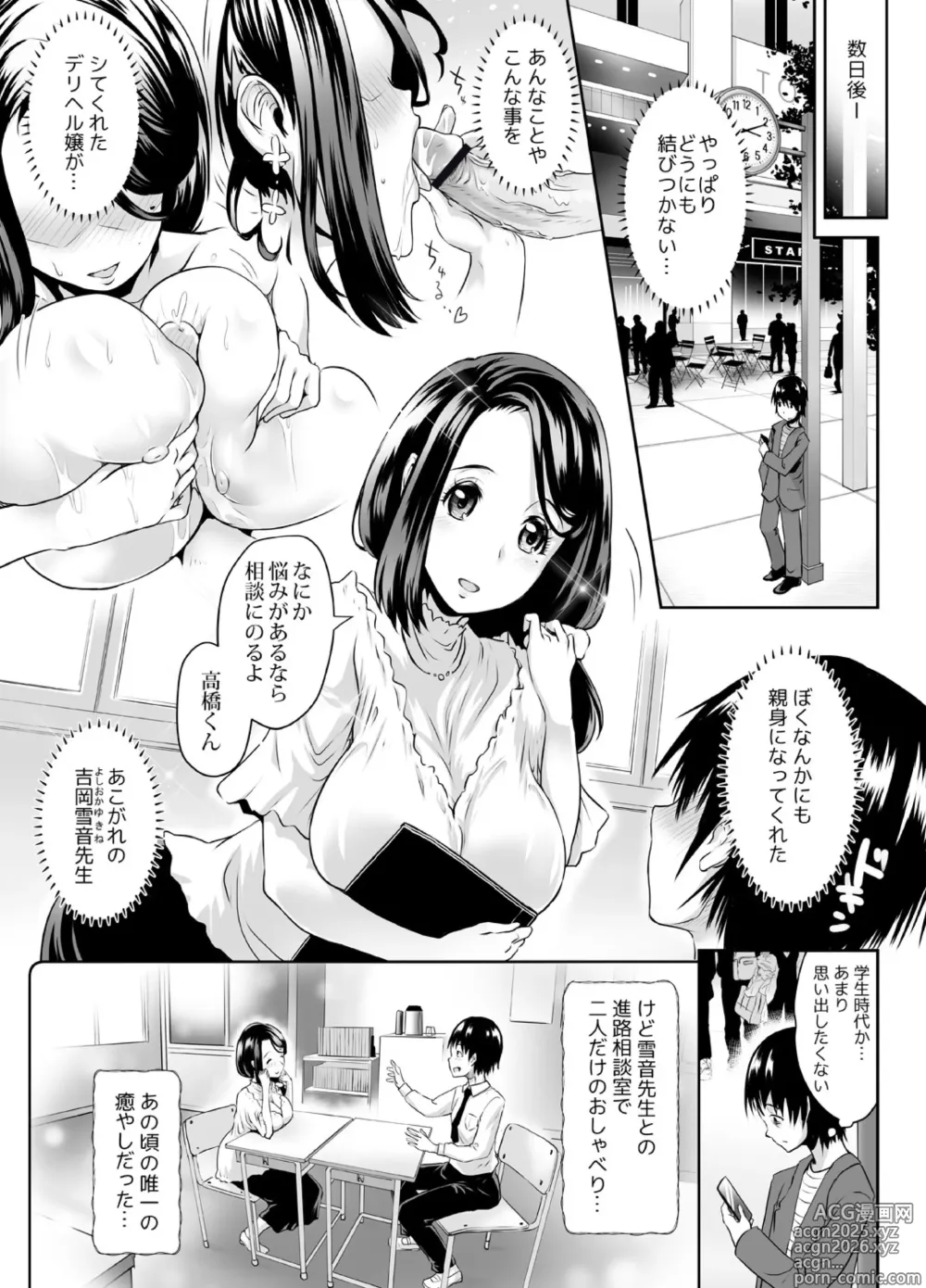 Page 18 of doujinshi Sensei ga Deli Jou tte Maji desu ka? ~Sono Oppai de Doutei Sutetai! 1-2