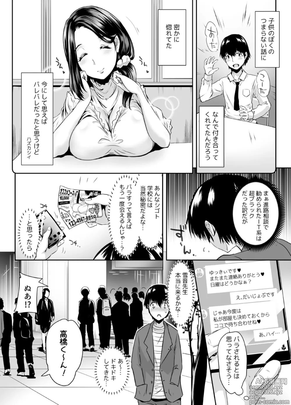 Page 19 of doujinshi Sensei ga Deli Jou tte Maji desu ka? ~Sono Oppai de Doutei Sutetai! 1-2