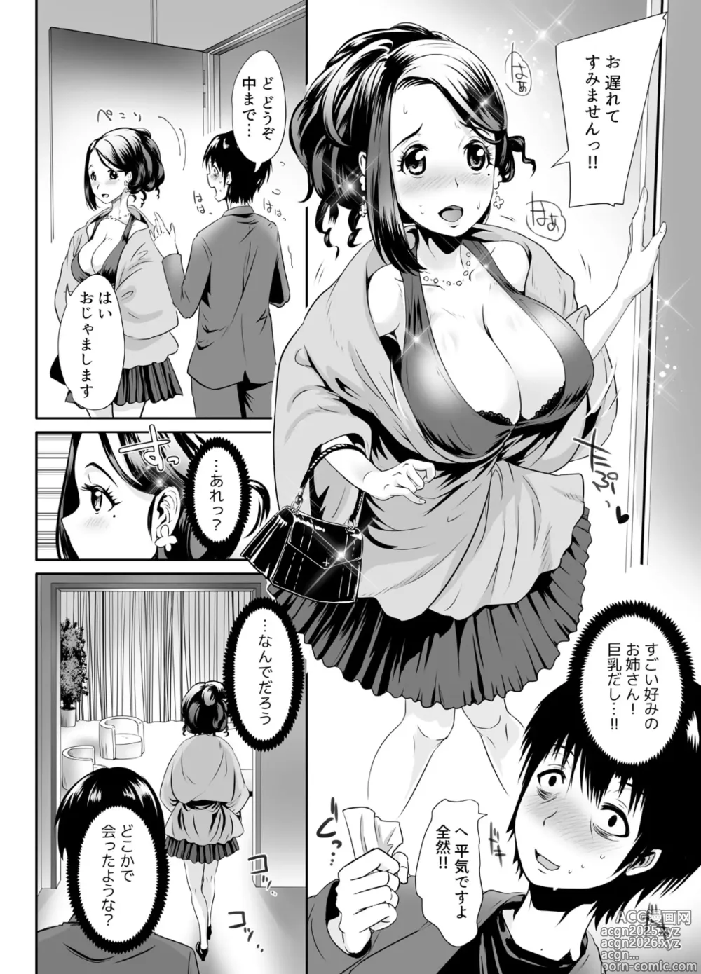 Page 3 of doujinshi Sensei ga Deli Jou tte Maji desu ka? ~Sono Oppai de Doutei Sutetai! 1-2