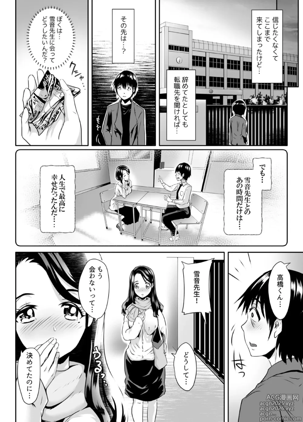 Page 27 of doujinshi Sensei ga Deli Jou tte Maji desu ka? ~Sono Oppai de Doutei Sutetai! 1-2
