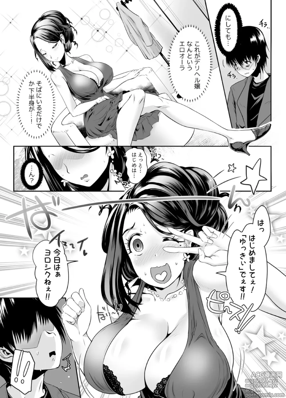 Page 4 of doujinshi Sensei ga Deli Jou tte Maji desu ka? ~Sono Oppai de Doutei Sutetai! 1-2