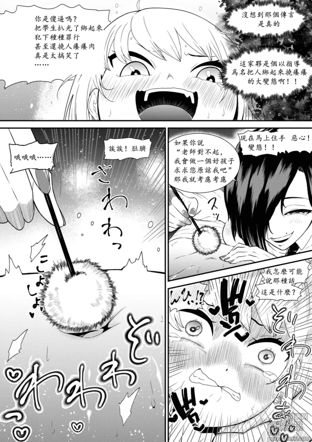 Page 15 of doujinshi Hot girl Anjus sudden awakening and tickling tutorial