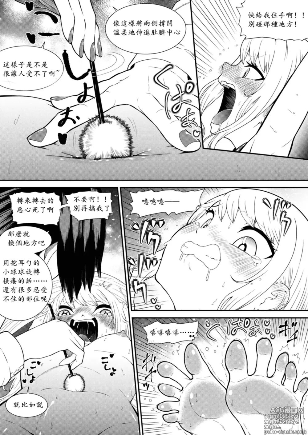 Page 16 of doujinshi Hot girl Anjus sudden awakening and tickling tutorial