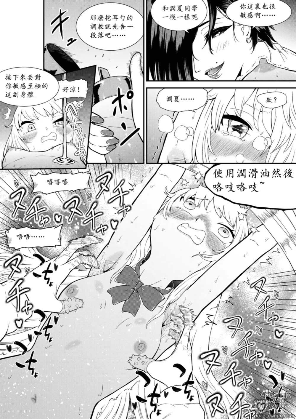 Page 19 of doujinshi Hot girl Anjus sudden awakening and tickling tutorial